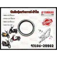 ราคา ซีลสวิงอาร์ม YAMAHA MIO 115 ปี2010 FINO 115 ปี2010 MIO 125 ปี2010 NOUVO 135 รหัส 93106 28802 แท้ศูนย์ YAMAHA (14503152830)