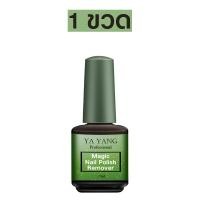 ราคา น้ำยาล้างสีเจล 15ml น้ำยาระเบิดสีเจล น้ำยาสลายสีเจลแบบรวดเร็ว ไม่ทำลายพื้นผิวเล็บ น้ำยาล้างเล็บ (21618877540)