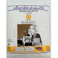 ราคา แป้งสาลีทำปาท่องโก๋ ตรา ปลาคู่ ใช้ทำปาท่องโก๋ ซาลาเปาทอด โรตี น้ำหนัก 1 กิโลกรัม (9441296848)