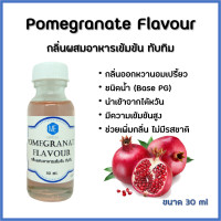 ราคา กลิ่นผสมอาหารเข้มข้น ทับทิม Pomegranate Flavour (2970160508)