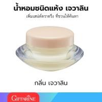 ราคา น้ำหอมแห้ง กิฟฟารีน น้ำหอมชนิดแห้ง Giffarine Solid Perfume (21571594074)