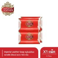 ราคา Imperial Leather Soap สบู่อิมพีเรียล คลาสสิค สีแดง 100กรัม แพ็ค 4 ก้อน x 1 (21419270764)