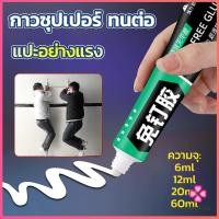 ราคา Missyou กาวซุปเปอร์ กาวซิลิโคนอเนกประสงค์ ใช้ตกแต่งงาน DIY ซ่อมรองเท้า Super glue (20959155491)