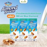 ราคา แพค3กล่อง น้ำนมอัลมอนด์ 180 มล บลูไดมอนด์ Blue Diamond Almond breeze (21560979834)