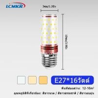 ราคา LCMKR หลอดไฟ LED E27 ประหยัดพลังงานข้าวโพด ติดบ้าน หลอดข้าวโพด โคมไฟเพดาน 3สี 12W 16W ระย้าเทียนไฟ LED สำหรับตกแต่งบ้าน (21533708925)