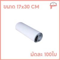 ราคา 100ใบเต็ม ซองไปรษณีย์ 17x30 20x30 20x35 25x35 28x42 30x42 32x45 38x52 45x60 60x80 ถุงไปรษณีย์ ถุงส่งของ ถุงพัสดุ ซองพลาสติกกันน้ำ หลายขนาด (21462347624)