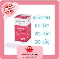 ราคา Dr Choice Ferro B อาหารเสริมบำรุงเลือด แบ่งขาย 102050เม็ด หมดอายุ10 2024 (18472879591)