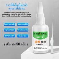 ราคา กาวร้อน กาวอเนกประสงค์ แห้งเร็ว ขนาด 50g (21624775125)