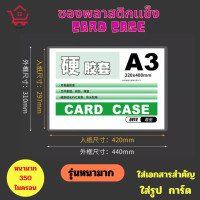 ราคา Card case ซองพลาสติกแข็ง ทำจาก PVC หนา350ไมครอนสำหรับทำ แฟ้มใส่การ์ด เคสการ์ด เฟรมการ์ด A3 A4 A5 A6 A7 B5 B6 B7 B8 (21538697583)