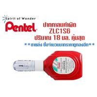 ราคา ปากกาลบคำผิด Pentel ZLC1S6 18มล (4625666468)
