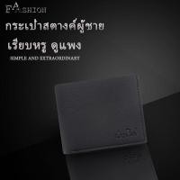 ราคา สินค้าขายดี กระเป๋าสตางค์ กระเป๋าเงิน กระเป๋าสตางค์ กระเป๋าเงิน แบบพับ กระเป๋าสตังค์ ผู้ชาย ใบสั้น (5141842234)