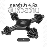 ราคา ดอกจำปา 4 หัว ขันหัวสว่าน 4 in 1 Multifunctional Steel Drills Chuck Key Fit Handheld Drilling Tool (21532502076)