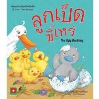 ราคา หนังสือเด็ก นิทาน 2 ภาษา ไทย อังกฤษ เลือกเล่มได้ Aksara นิทานก่อนนอน หนังสือนิทาน ภาพสวย ศัพท์น้อย อ่านง่าย เสริมจินตน (17653609381)