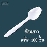 ราคา ช้อน ส้อมยาว พลาสติก แพ็ค100ชิ้น สำหรับตักอาหาร ช้อนยาว ส้อมยาว (16205164793)