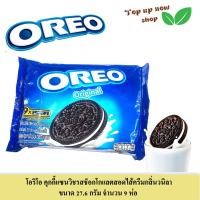 ราคา OREO โอริโอ้ คุกกี้แซนวิชรสช็อกโกแลตสอดไส้ครีมกลิ่นวนิลา ขนาด 27 6 กรัม บรรจุ 9 ซอง (19397901644)