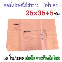 ราคา ซองส่งพัสดุ ถุงพัสดุส่งของ ถุงส่งของพัสดุ 50ใบ ขนาด25x35 5ซม และ 32x45 5ซม ซองไปรษณีย์พลาสติก ซองแพคเสื้อ มีจ่าหน้า ใช้ปากกาซีดีเขียนได้ (21532092148)