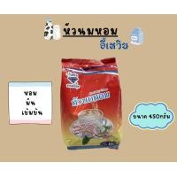 ราคา หัวนมหอม 450กรัม ตราอี้เหวิน (21559312161)