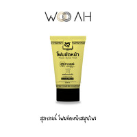 ราคา 2 IN 1 โฟมขัดหน้าขมิ้นสมุนไพรสุภาภรณ์สูตรอ่อนโยน 30 กรัม Supaporn Facial Scrub Foam 30 g (21117449462)