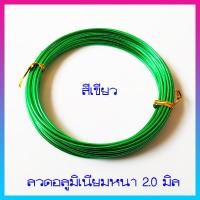 ราคา ลวดบอนไซ ความหนา3 0มิล 1ม้วนยาว5เมตร ลวดดัดบอนไซ ลวดDIY ลวดดัด ลวดดัดบอนสี ลวดดัดต้นไม้ ลวดดัดรูปสัตว์ นิ่มแข็งแรง พร้อมส่ง มีเก็บปลายทาง (10036926983)
