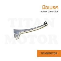 ราคา มือเบรค Honda c700 c900 นันทิดา Titanmotorshop (14511685134)