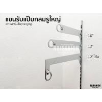 ราคา แขนเกาะกระดูกงู รุ่นมีน็อต เพิ่มความแน่น แขนรับกระจก แขนรับแป๊บเหลี่ยม แขนรับแป๊บกลม แขนรับชั้น ยี่ห้อFW (15932237512)