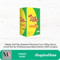 ราคา Nabati Ahh Siip Roasted Flavored Corn นาบาติ อ๊ะห์ ชิป ข้าวโพดอบกรอบกลิ่นข้าวโพดคั่ว (21484148975)