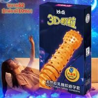 ราคา MOGU ถุงยางอนามัย แบบขรุขระเกลียว ขนาด 52 54 มม 1 กล่อง จำนวน 10 ชิ้น (17795096926)