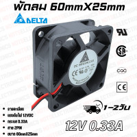 ราคา พัดลม 2 5นิ้ว ขนาด 60mmX25mm 24VDC 12VDC 0 33A ยี่ห้อ DELTA 2สาย แดง ดำ คุณภาพ สูง จาก โรงงาน ใช้ ในตู้เชื่อม โมดูล ระบาย ความร้อน อุปกรณ์ (21366056068)