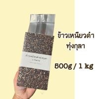 ราคา ข้าวเหนียวดำทุ่งกุลา 1 กก ครึ่งโล ข้าวเหนียวดำลืมผัว ข้าวเพื่อสุขภาพ จากมหาหาสารคาม ผลิตเองทุกขั้นตอน ไม่มียาฆ่าแมลง ปลอดสาร ปลอดภัย 100 เก็บเกี่ยวใหม่ (21397476001)