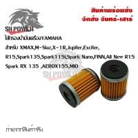 ราคา YAMAHA แท้ศูนย์ ชุดไส้กรองน้ำมันเครื่อง 5YP E3440 00 สำหรับ X MAX M Slaz X 1R Jupiter Exciter R15 Spark 135 Spark 115i FINN All New R15 Spark RX 135 0164 (21516965974)