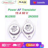ราคา 2N3055 NPN MJ2955 PNP AF Amp Audio Power Transistor 15A 60V (11748646039)