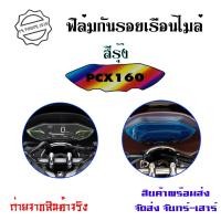 ราคา PCX ฟิล์มกันรอยเรือนไมล์Pcx2021 2022 pcx 160 cc 0359 (12657493042)