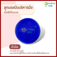ราคา ลูกบอลบริหารมือ เนื้อซิลิโคนเจน มีหลายระดับ 15 35 ปอนด์ ลูกบอลบีบบริหารมือ บอลบริหารกล้ามเนื้อมือ ลูกบอลกายภาพ (17570125273)
