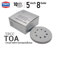 ราคา กระดาษทรายขัดแห้ง เบอร์ 100 120 150 180 220 240 320 600 800 1000 กระดาษทรายขัดไม้ ขัดสีงานไม้ ขัดskim coat กระดาษทรายขัดฝ้าฉาบเรียบ TOA จำนวน 10 แผ่น กระดาษทรายกลมหลังขน กระดาษทรายกลมหลังสักหลาด TRCC 