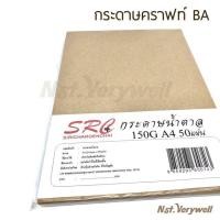 ราคา A4 กระดาษน้ำตาล 150แกรม 50แผ่น กระดาษคราฟท์ รักษ์โลก BA (8827803752)