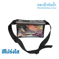 ราคา กระเป๋ากันน้ำ กระเป๋ากันน้ำสงกรานต์ ซองกันน้ำ ซิปล็อค 3 ชั้น สามารถใส่โทรศัพท์มือถือ หูฟัง กระเป๋าสตางค์ได้ WaterProof Bag (21525852483)