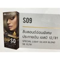 ราคา ดิฟโซ่ แฮร์ คัลเลอร์ ครีมเปลี่ยนสีผม DIPSO HAIR COLOR 110มล S01 S18 (10224987642)