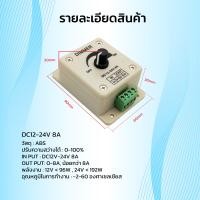 ราคา สวิตซ์DIMMERหรี่ไฟได้ LED Dimmer Switch DC12 24V 30A (21358475142)