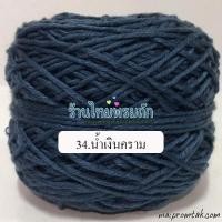 ราคา ไหมพรมเบบี้ซิลค์ หนัก 100 กรัม baby silk ไหมพรมนุ่มลื่น สินค้าสุดคูล นุ่ม เส้นเรียบ เกลียวสวย งานถักเสื้อ ถักต่อดอก ถักโครเชต์ ถักนิตติ้ง (21440623438)