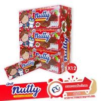 ราคา นัตตี้ ช็อกโกแลตบาร์ Nutty Chocolate ขนมหวานผสมเกล็ดขนมปัง 1 แพ้ค 12 กล่อง ช็อกโกแลตบาร์ ได้ตรารับรองฮาลาล (21248425445)