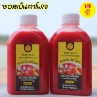 ราคา ซอสเย็นตาโฟเจ (21593480506)