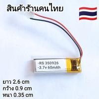ราคา 3 7v 60mah 350926 Li Po li ionแบตเตอรี่ สำหรับMp3 MP4 กล้องติดรถยนต์ (21408856794)