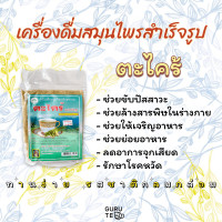 ราคา เครื่องดื่ม สมุนไพร สำเร็จรูป Instant Herbal Drinks ขนาด 300 กรัม (16018887696)