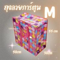 ราคา ถุงกระสอบลายถุงการ์ตูนอย่างหนา ถุงการ์ตูน สุ่มลาย shopping bag กระเป๋าแม่ค้า กระเป๋าขนของ ถุงลายการ์ตูน มี 5 ขนาด (21502655930)