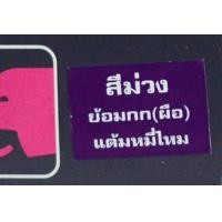 ราคา สีย้อมกก สีเคมีย้อมกก ตราหัวช้าง สำหรับงานฝีมือ ย้อมกก ย้อมเชือกกระสอบ สีกก สีย้อมกก ยกกล่อง (8461858841)