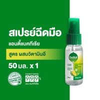 ราคา Dettol เดทตอล สเปรย์แอลกอฮอล์เดทตอล สเปรย์แอลกอฮอล์ สูตรหอมกลิ่มส้ม ผสมวิตามินอี 50มล X1 Dettol Hand Sanitizer Spray Citrus Tea with Vitamin E 50mlX1 (17433452919)