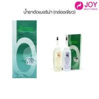 ราคา น้ำยาดัดผมเบอริน่า Permanent Wave ดัดเขียว Apple Extract ดัดแอปเปิ้ล (20972052513)
