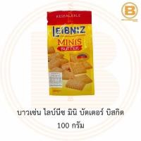 ราคา บาวเซ่น ไลบ์นีซ มินิ บัตเตอร์ บิสกิต 100 กรัม Bahlsen Leibniz Minis Butter Biscuits 100 g (13709124545)