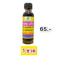 ราคา สมุนไพร ดอกกานพลู น้ำมันกานพลู 42 กรัม น้ำหนักรวมขวด ปวด ฟัน กลิ่นปาก เหงือกบวม ปวด อักเสบ สมุนไพรบ้านสวนลำไพร Njherbs (21272353310)