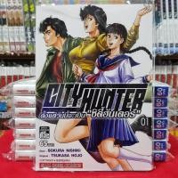 ราคา หนังสือการ์ตูน CITY HUNTER ซิตี้ฮันเตอร์ ตั้งแต่วันนี้จะเป็น ซิตี้ฮันเตอร์ เล่มที่ 1 (781704769)